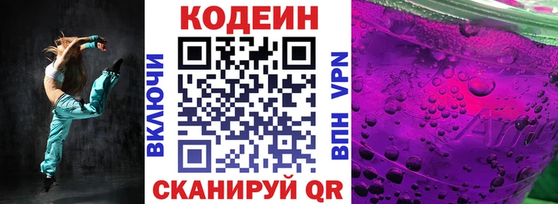 Кодеин напиток Lean (лин)  omg сайт  Лысьва  как найти наркотики 